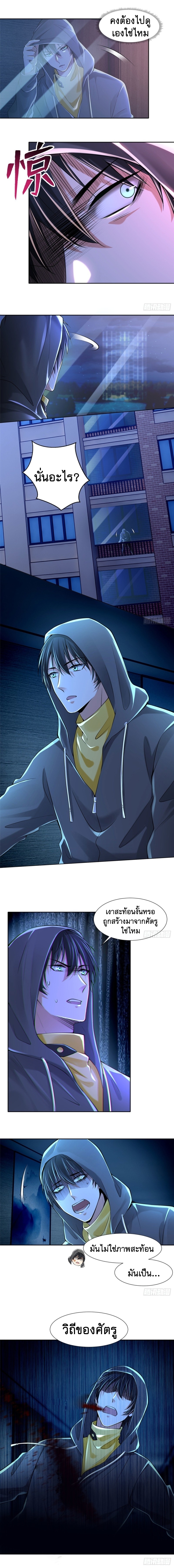 บุรุษไปรษณีย์ไม่จำกัด ตอนที่ 197 หน้า 3