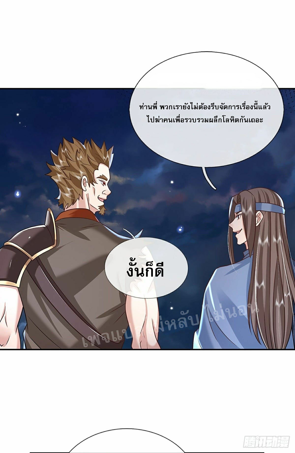 ราชันย์เทพยุทธ์มังกรผงาดฟ้า ตอนที่ 93 หน้า 4