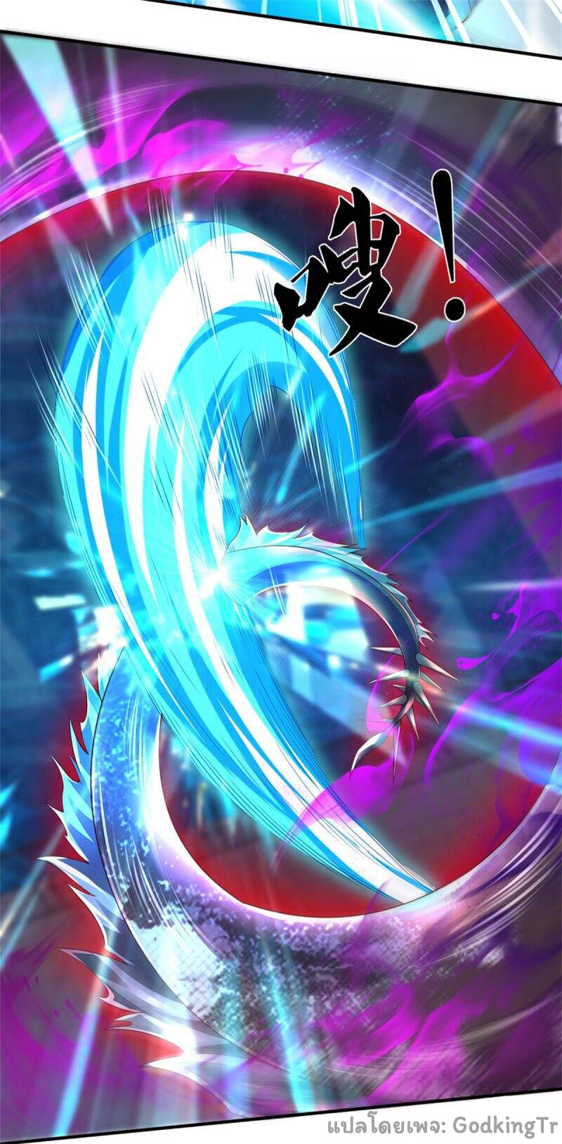 ราชาเทพนิรันดร์ (Eternal god king) ตอนที่ 250 หน้า 4