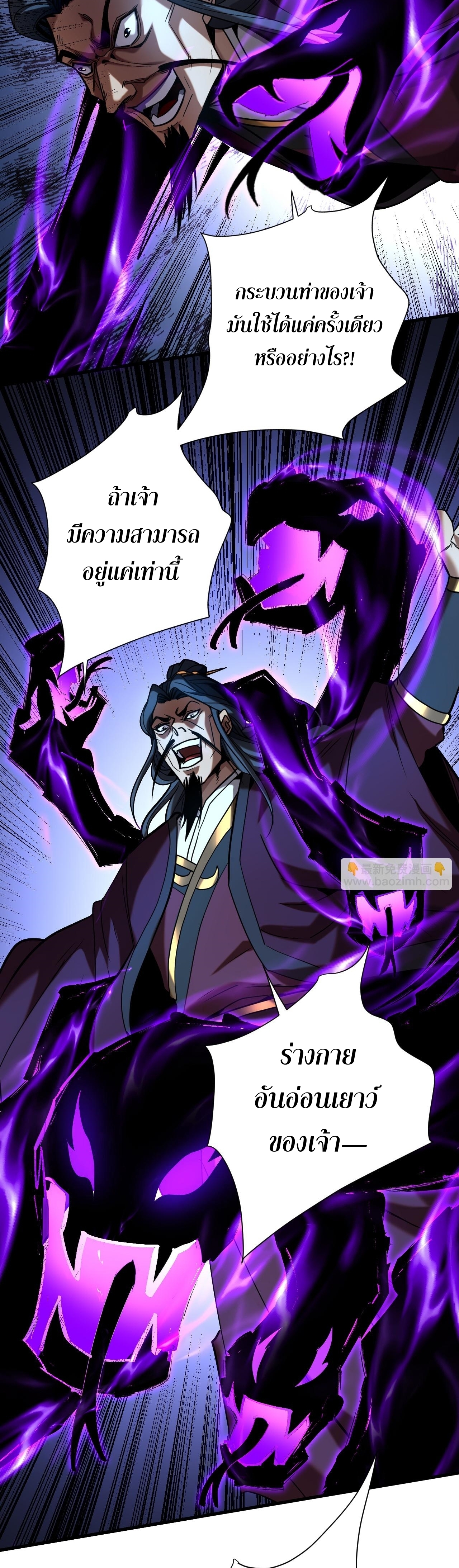 ข้าขอบ่มเพาะศิษย์แบบชิวๆ ก็แล้วกัน! (ชนจีน) ตอนที่ 114 หน้า 13