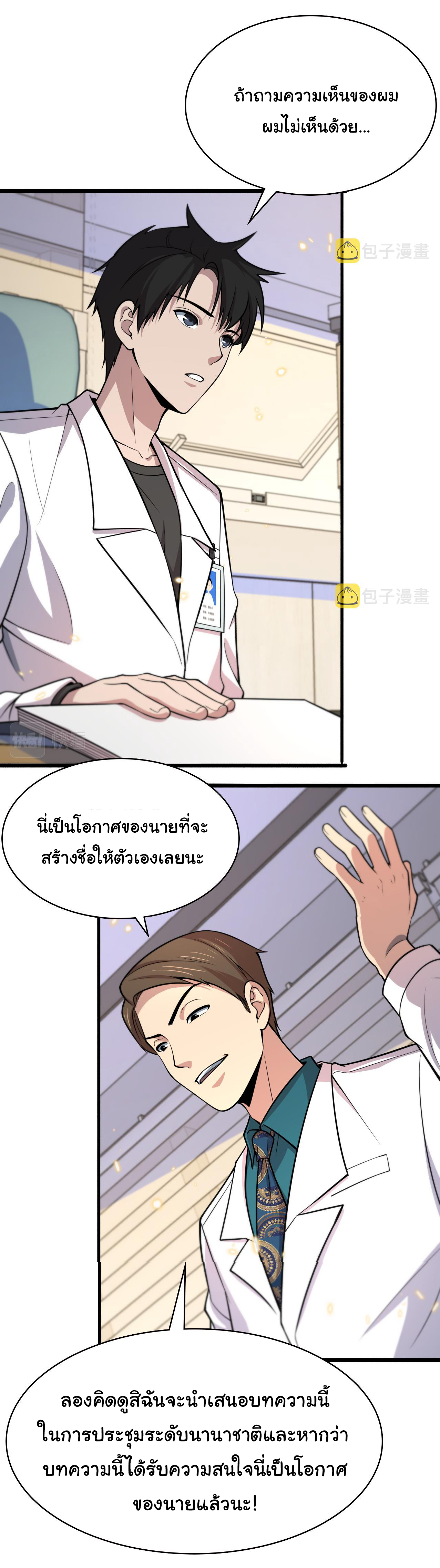 สุดยอดระบบของหมอหลิงหรัน ตอนที่ 150 หน้า 10