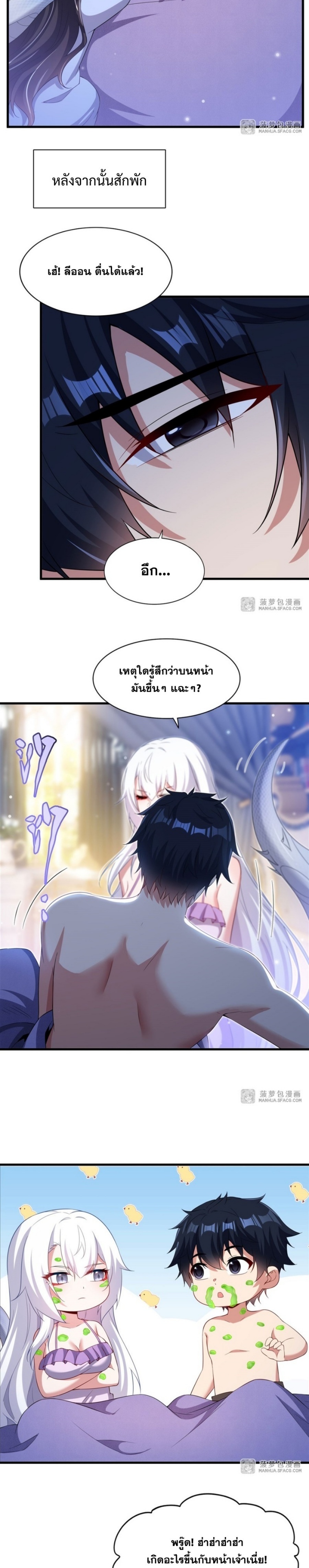 Shut Up, Evil Dragon! หุบปากซะยัยมังกรร้ายข้าไม่อยากมีลูกกับเจ้าอีกแล้ว ตอนที่ 32 หน้า 7