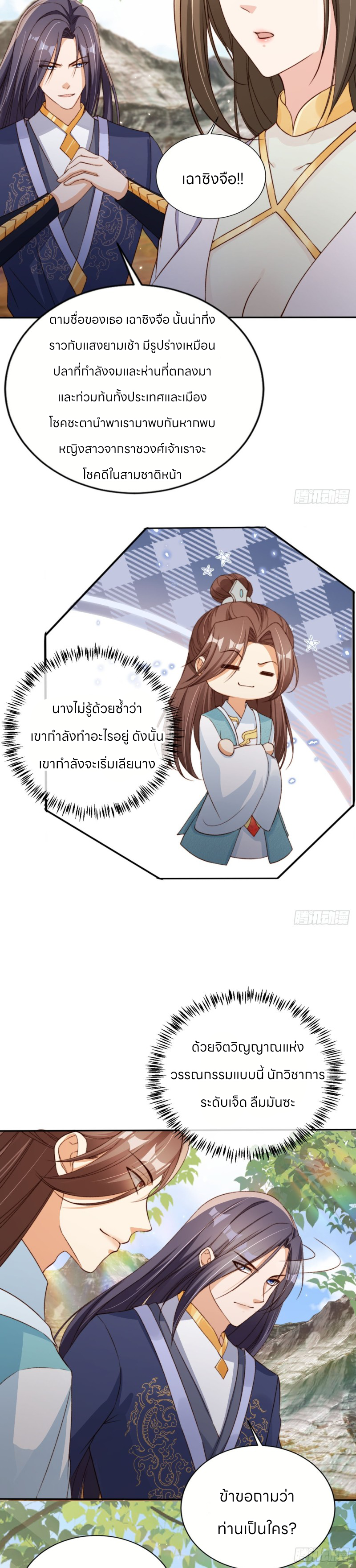 ระบบแย่งชิงโชคลาภ ตอนที่ 62 หน้า 14