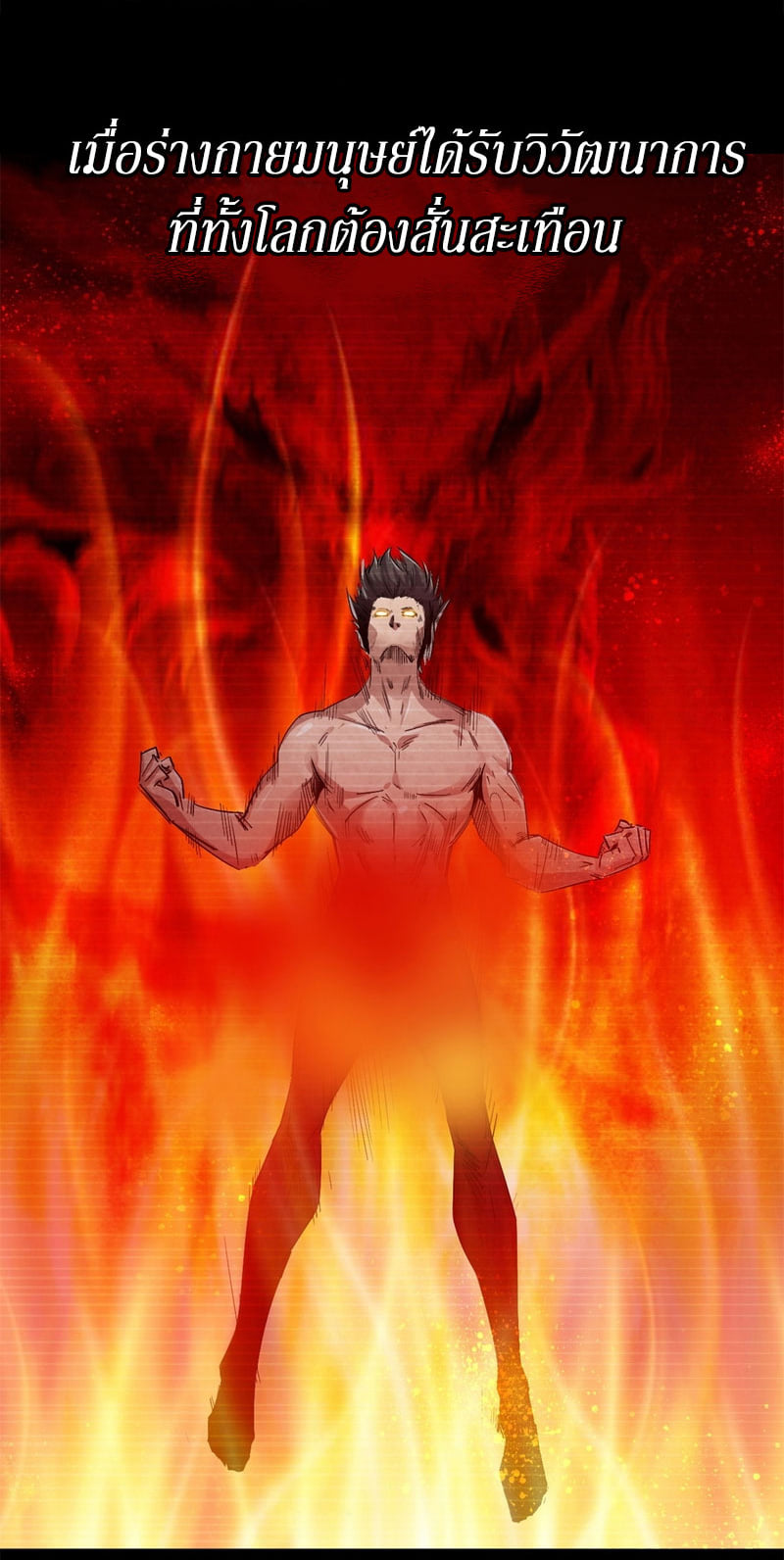 Super God Gene ตอนที่ 1 หน้า 10