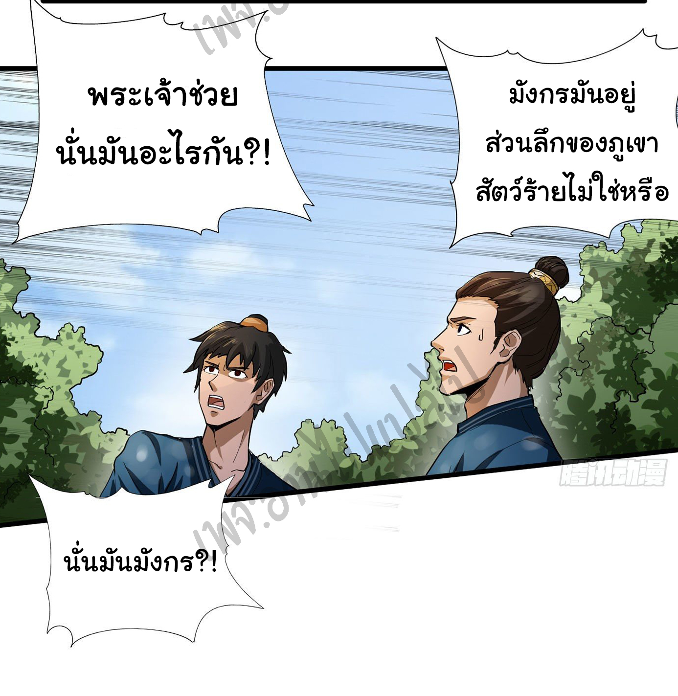 Valkyrie Supreme ตอนที่ 24 หน้า 23