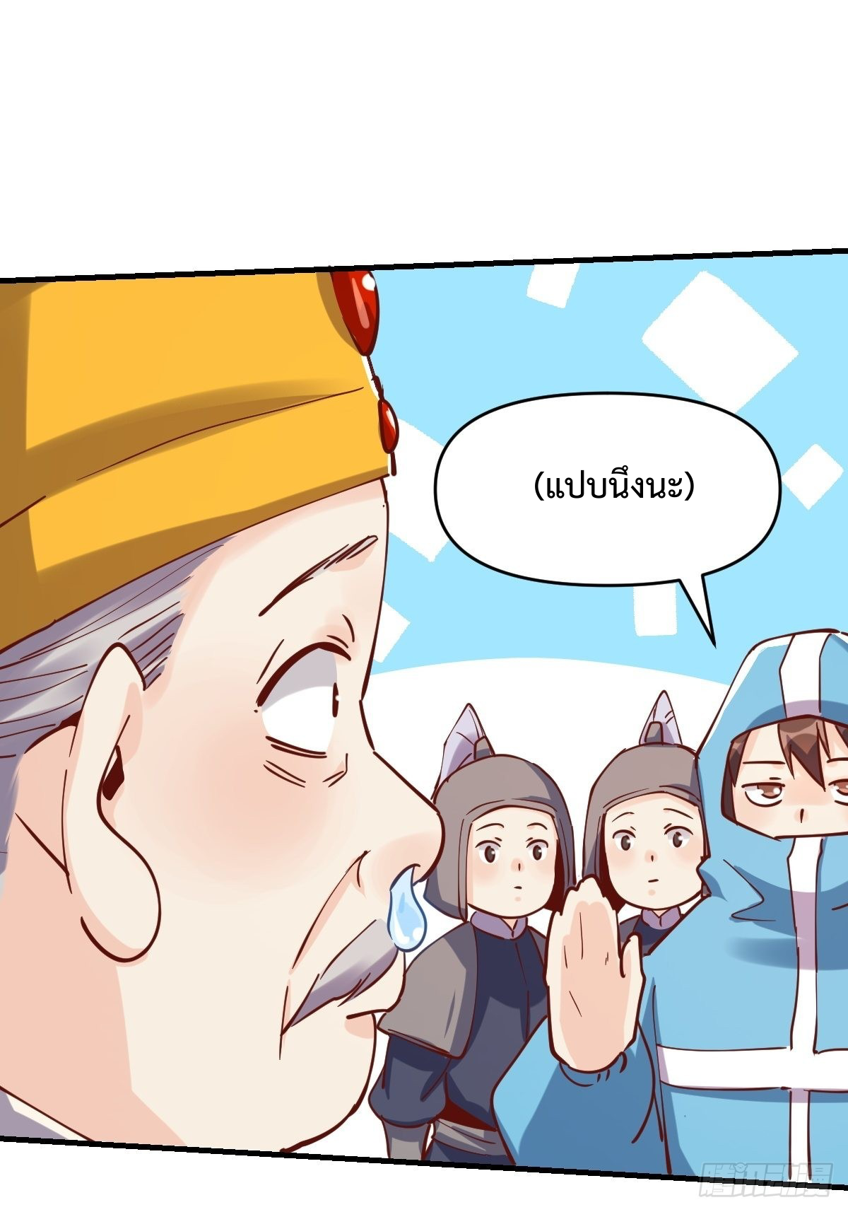 กลายเป็นว่าข้าคือจอมยุทธ์ผู้ยิ่งใหญ่ ตอนที่ 144 หน้า 53