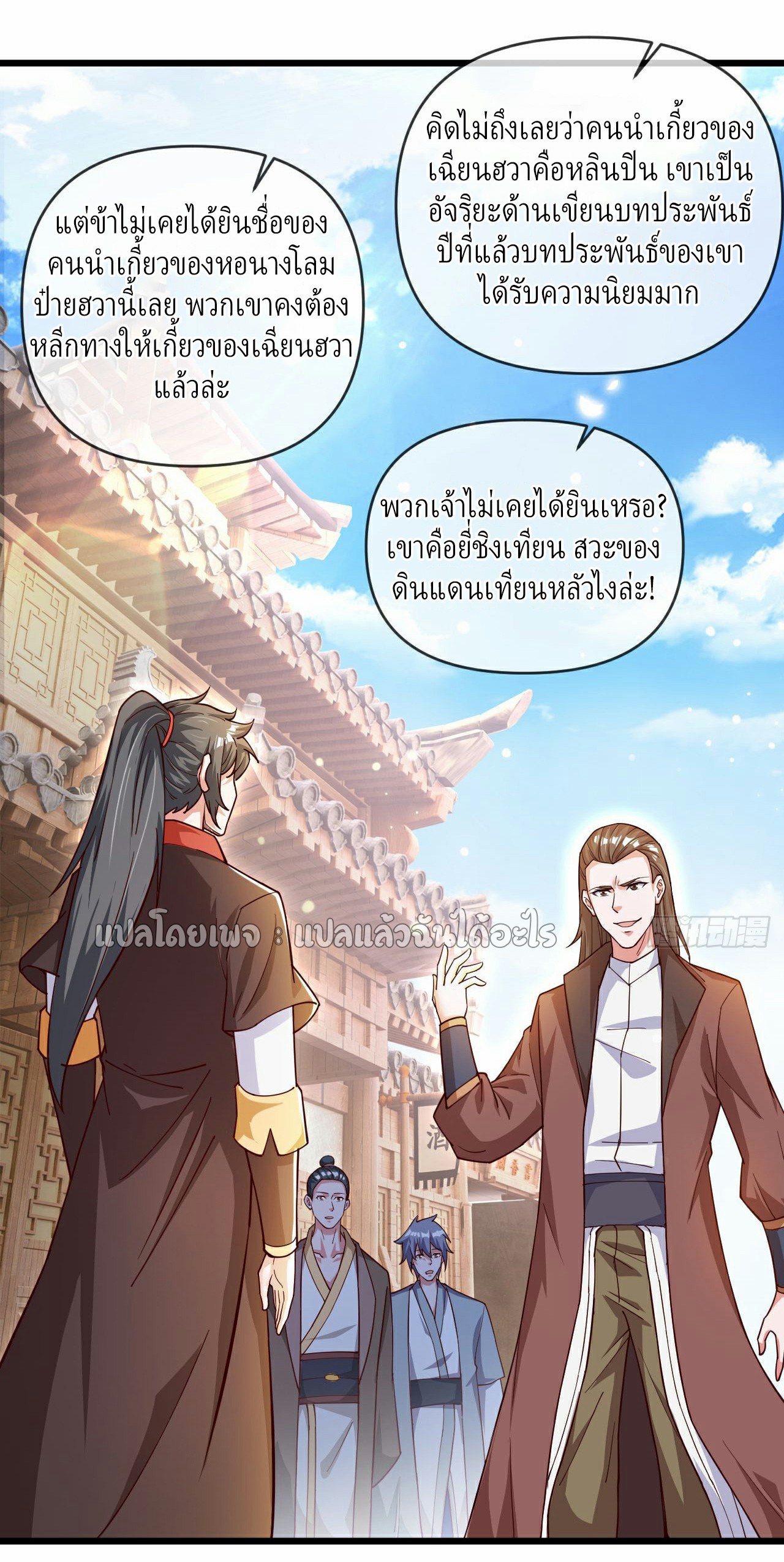 (ชนจีน)จุติเทพจักรพรรดิเกิดมาทั้งทีมีคะแนนเป็นล้าน ตอนที่ 31 หน้า 22