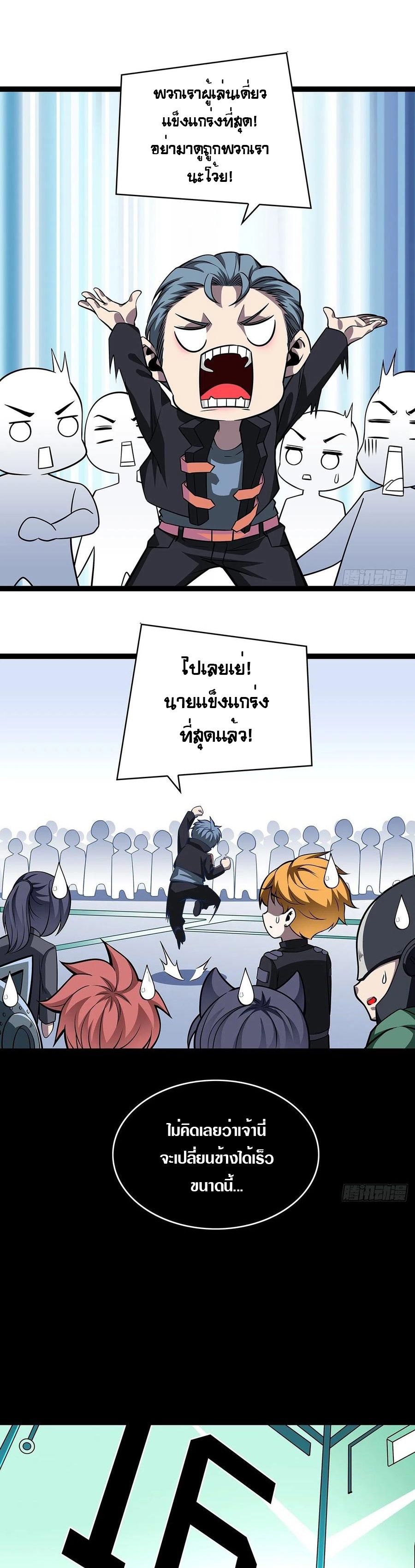 It all starts with playing game seriously ตอนที่ 50 หน้า 13