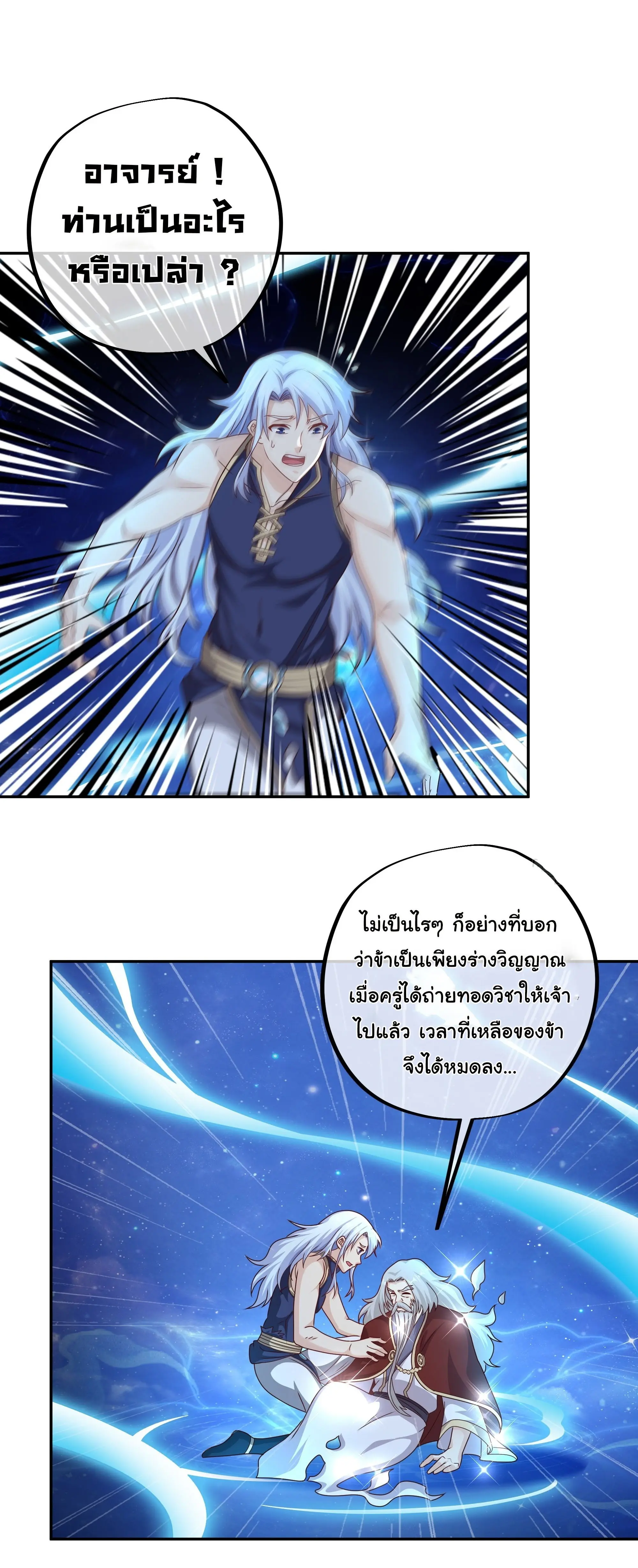 เทพยุทธเหนือหล้ากับระบบเกิดใหม่ไร้จำกัด ตอนที่ 13 หน้า 12