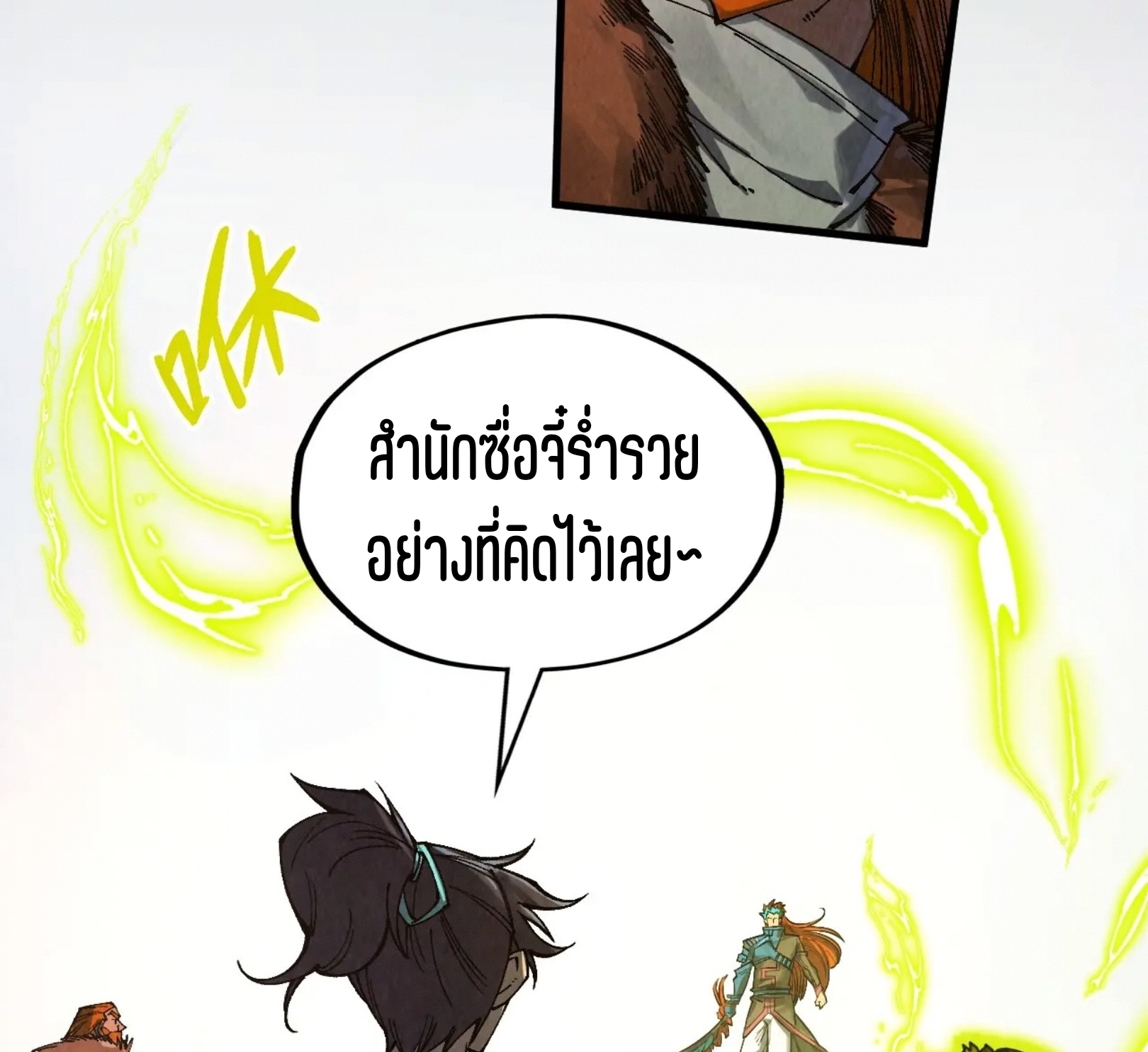 มหาเทพนิรันดร์กาล ตอนที่ 227 หน้า 81