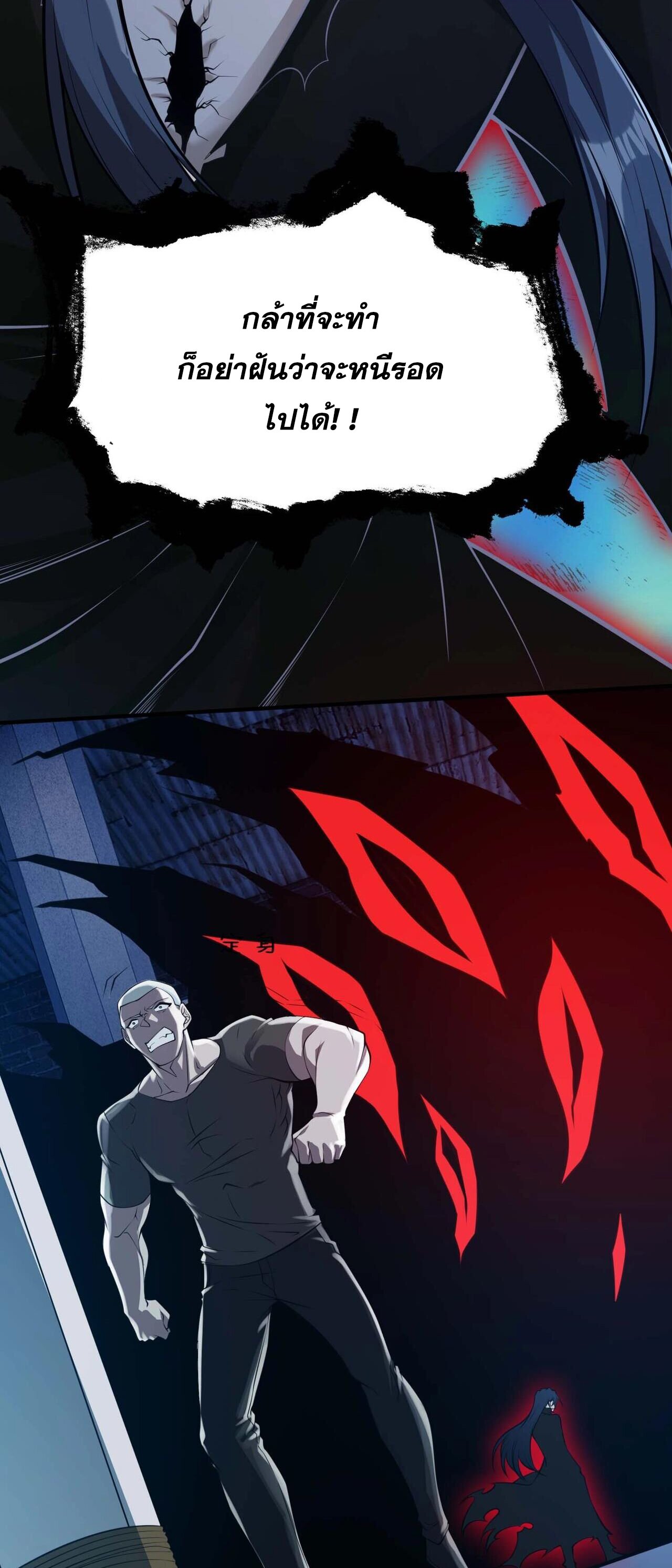 บุรุษผู้มาจากนรก ตอนที่ 12 หน้า 45