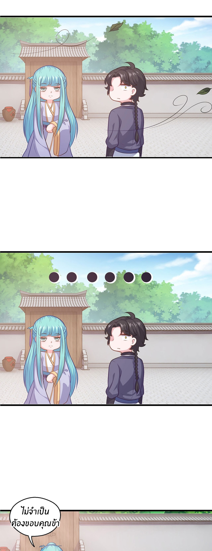 ก้าวผ่านเส้นสายเลือด ตอนที่ 91 หน้า 13