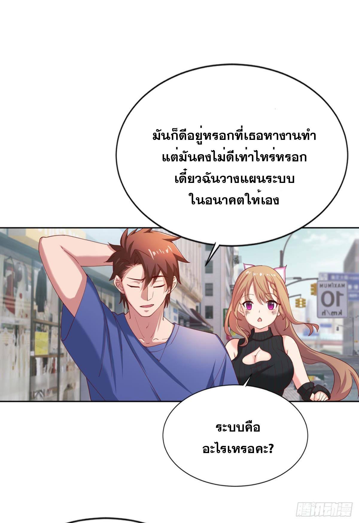 แก้วิกฤตแห่งสวรรค์ ตอนที่ 18 หน้า 36