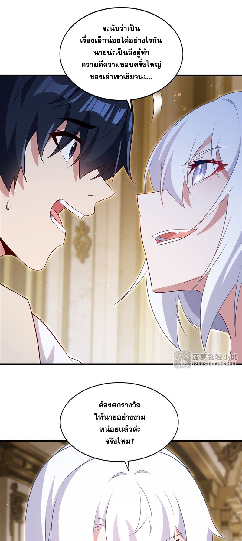 Shut Up, Evil Dragon! หุบปากซะยัยมังกรร้ายข้าไม่อยากมีลูกกับเจ้าอีกแล้ว ตอนที่ 94 หน้า 30
