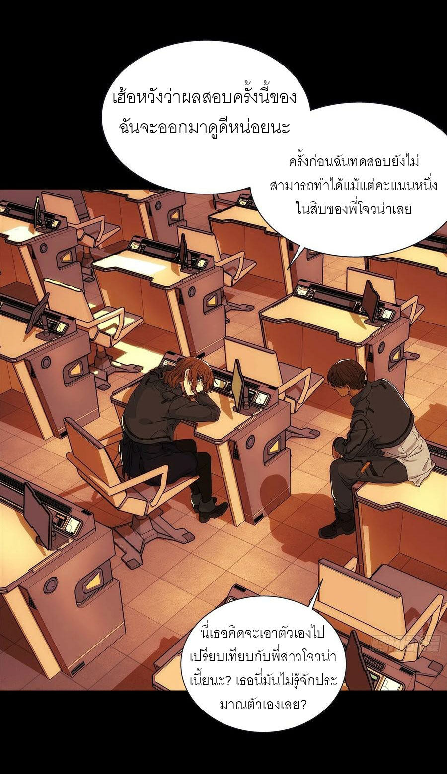 พันธสัญญาสงครามเหล็ก ตอนที่ 3 หน้า 23