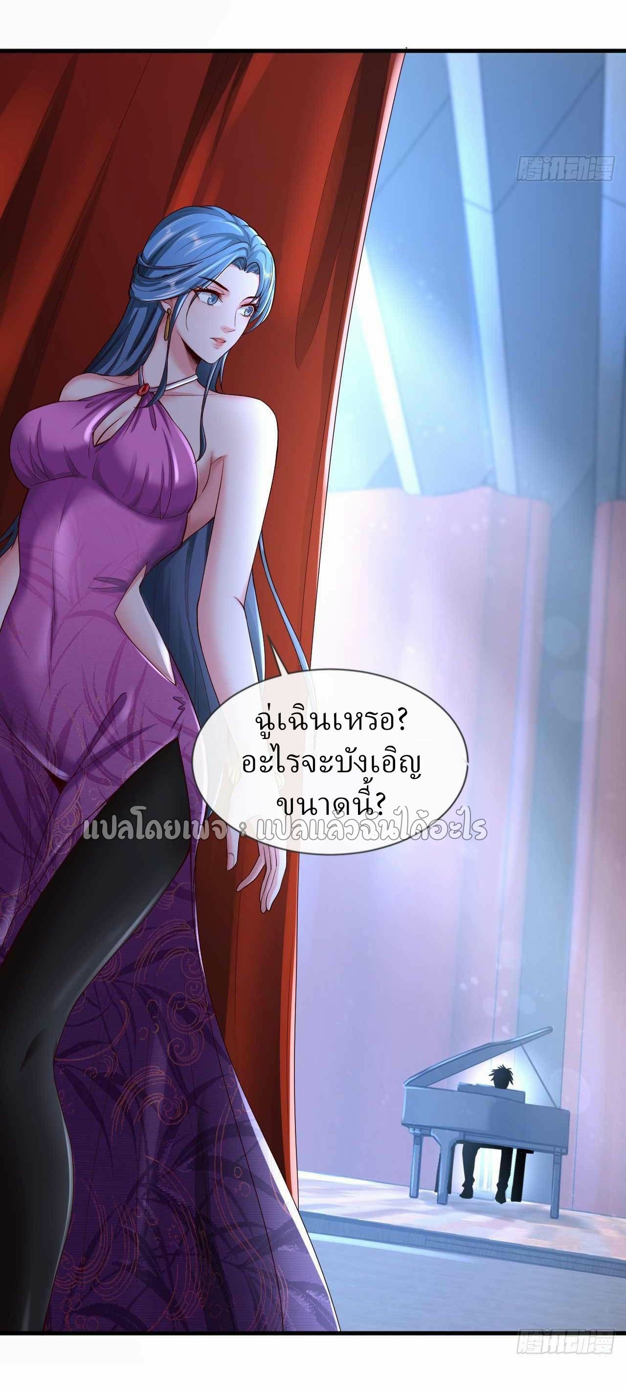 สุดยอดลูกเขยฟ้าประทาน ตอนที่ 66 หน้า 5