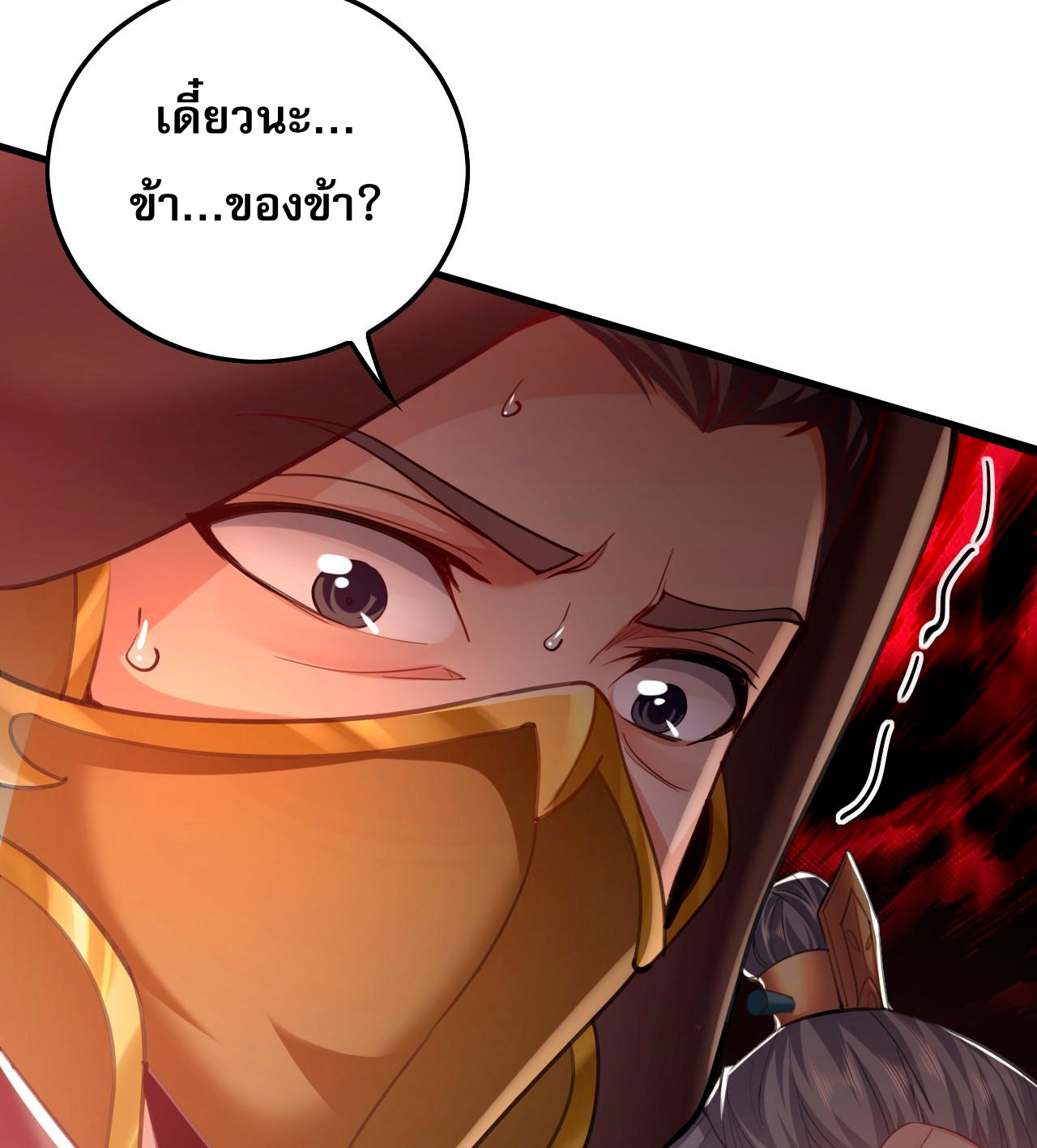 บ่มเพาะด้วยความเร็วหนึ่งล้านเท่า ตอนที่ 10 หน้า 12