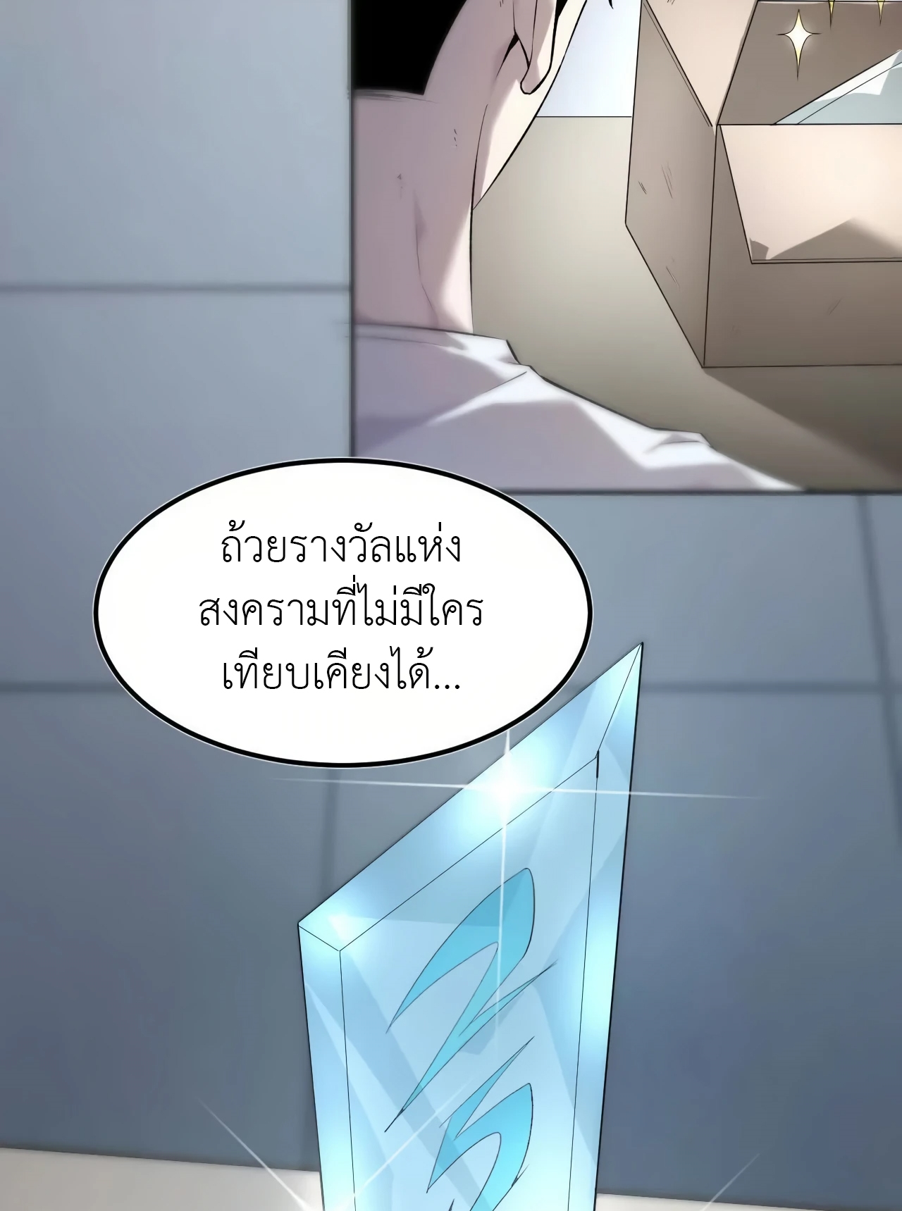 ยอดคน ณ โลกออนไลน์ ตอนที่ 2 หน้า 90