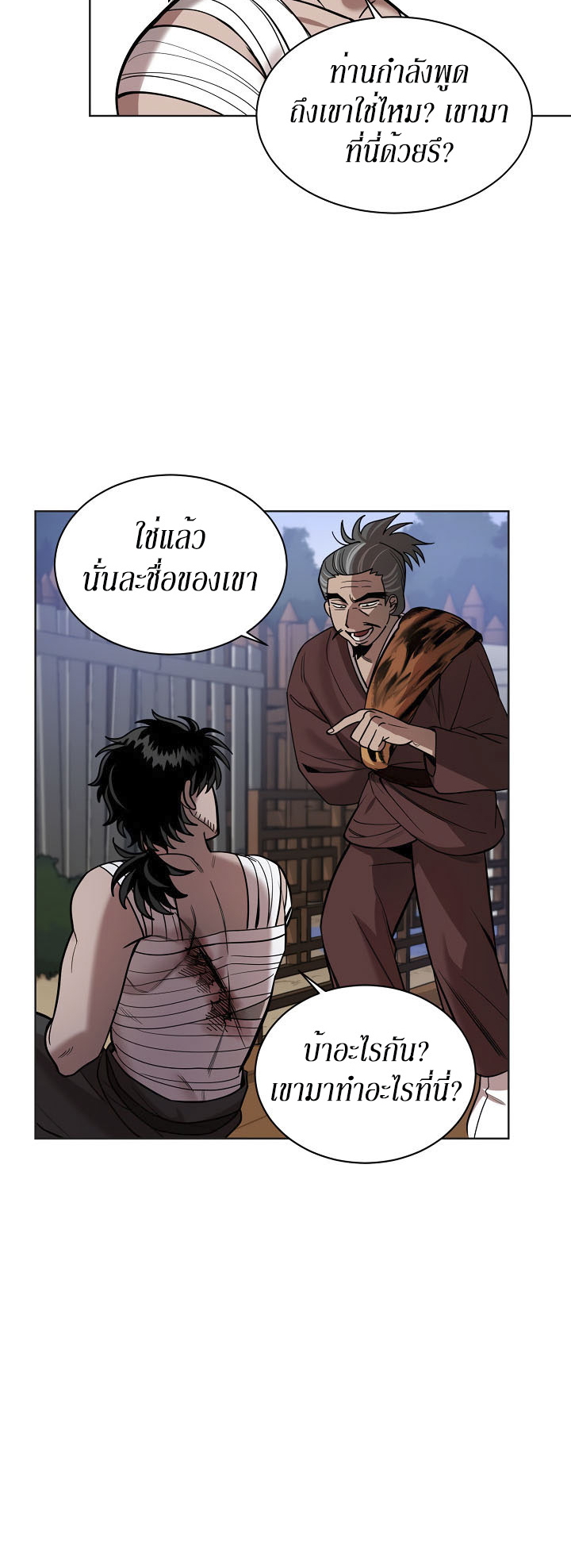 0.3 ราชามังกรเพลิง (จบซีซัน 1) ตอนที่ 7 หน้า 45