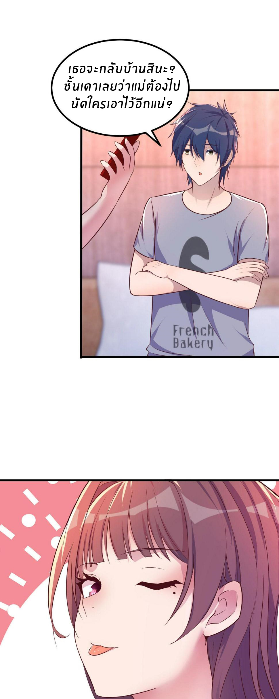 พี่สาวอยากเล่นคุณ ตอนที่ 123 หน้า 16