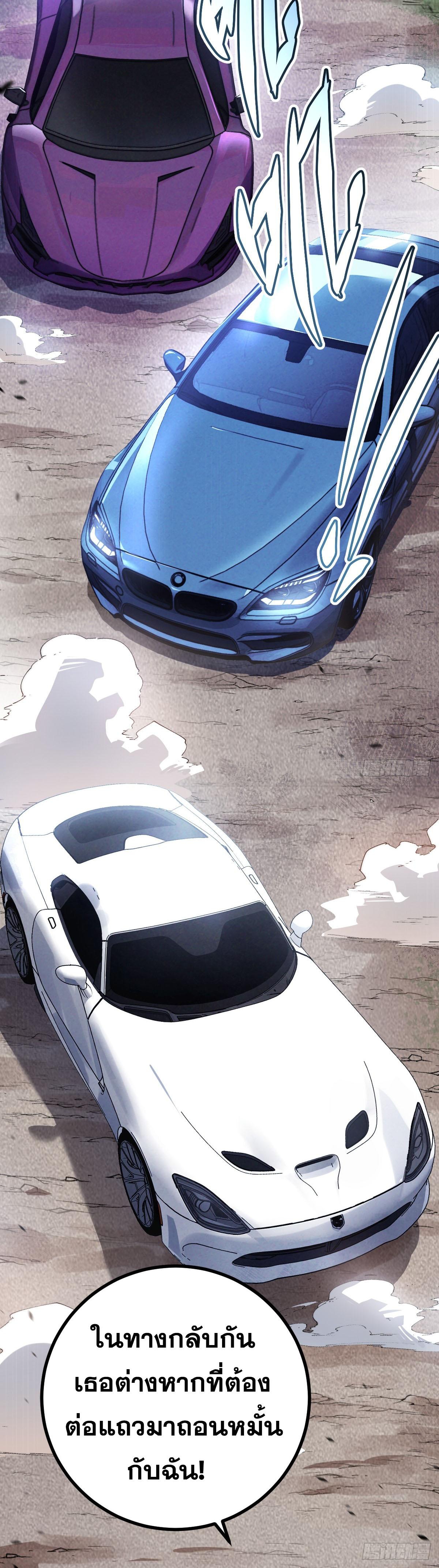 ปรมาจารย์สวรรค์ ตอนที่ 4 หน้า 19