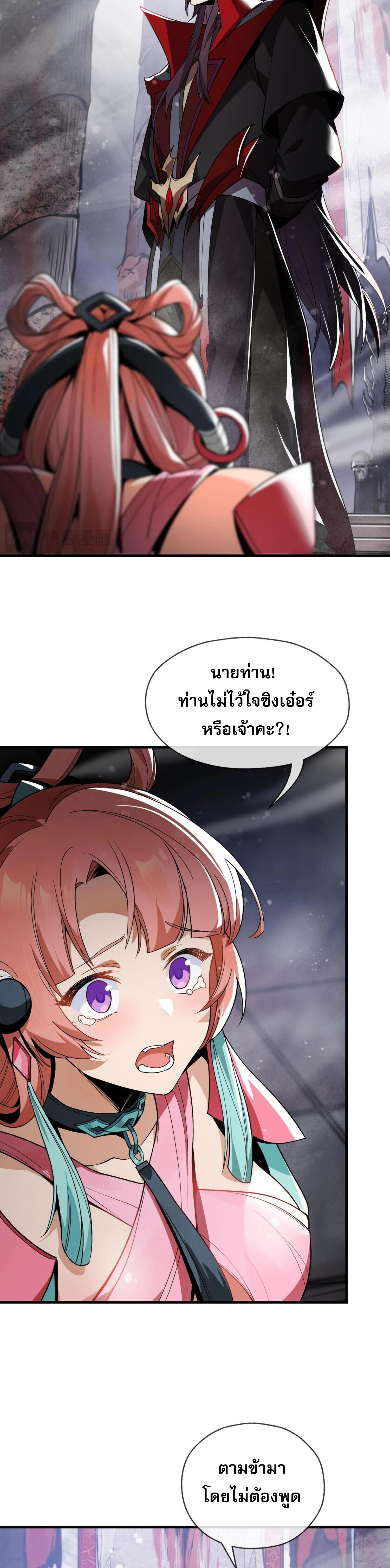 จอมมารแสนดีขนาดนี้ แต่ศิษย์สตรีทั้งหลายกลับต้องการชีวิตข้า ตอนที่ 3 หน้า 2