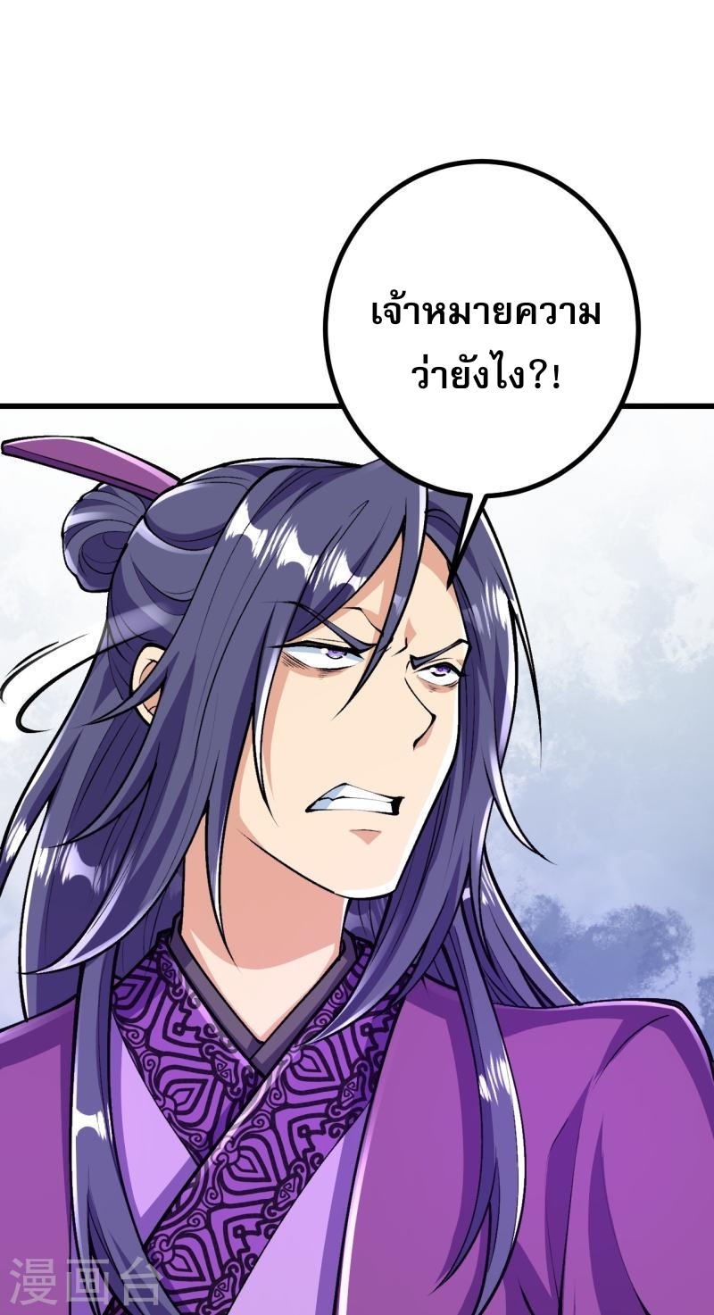 ผู้ขัดเกลาร่างกายที่แข็งแกร่งที่สุดในประวัติศาสตร์ ตอนที่ 69 หน้า 29