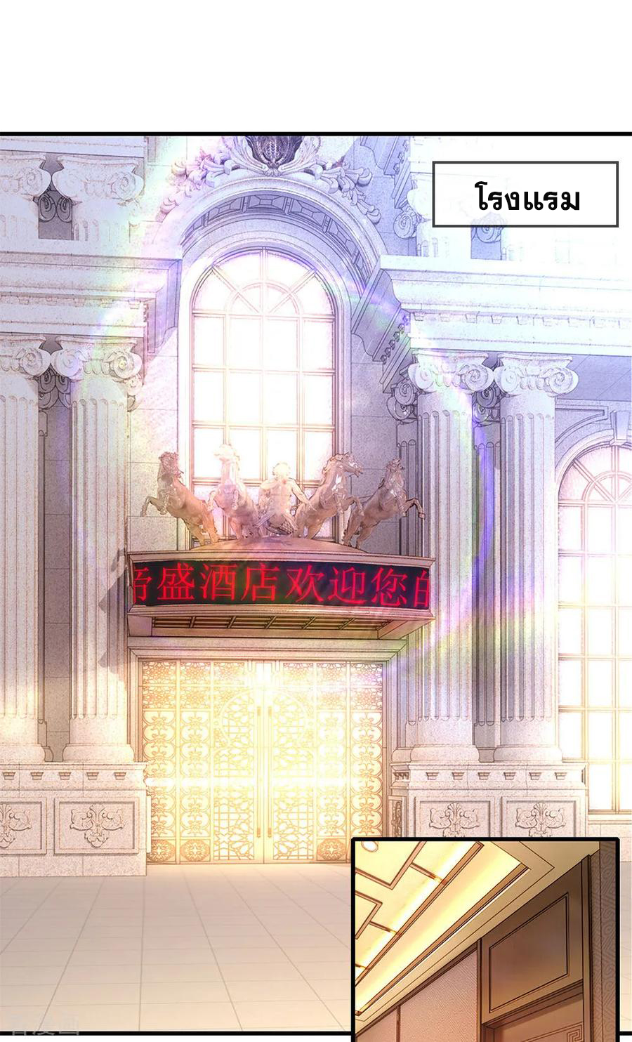 มหาเทพเซียนหมอ ตอนที่ 149 หน้า 8