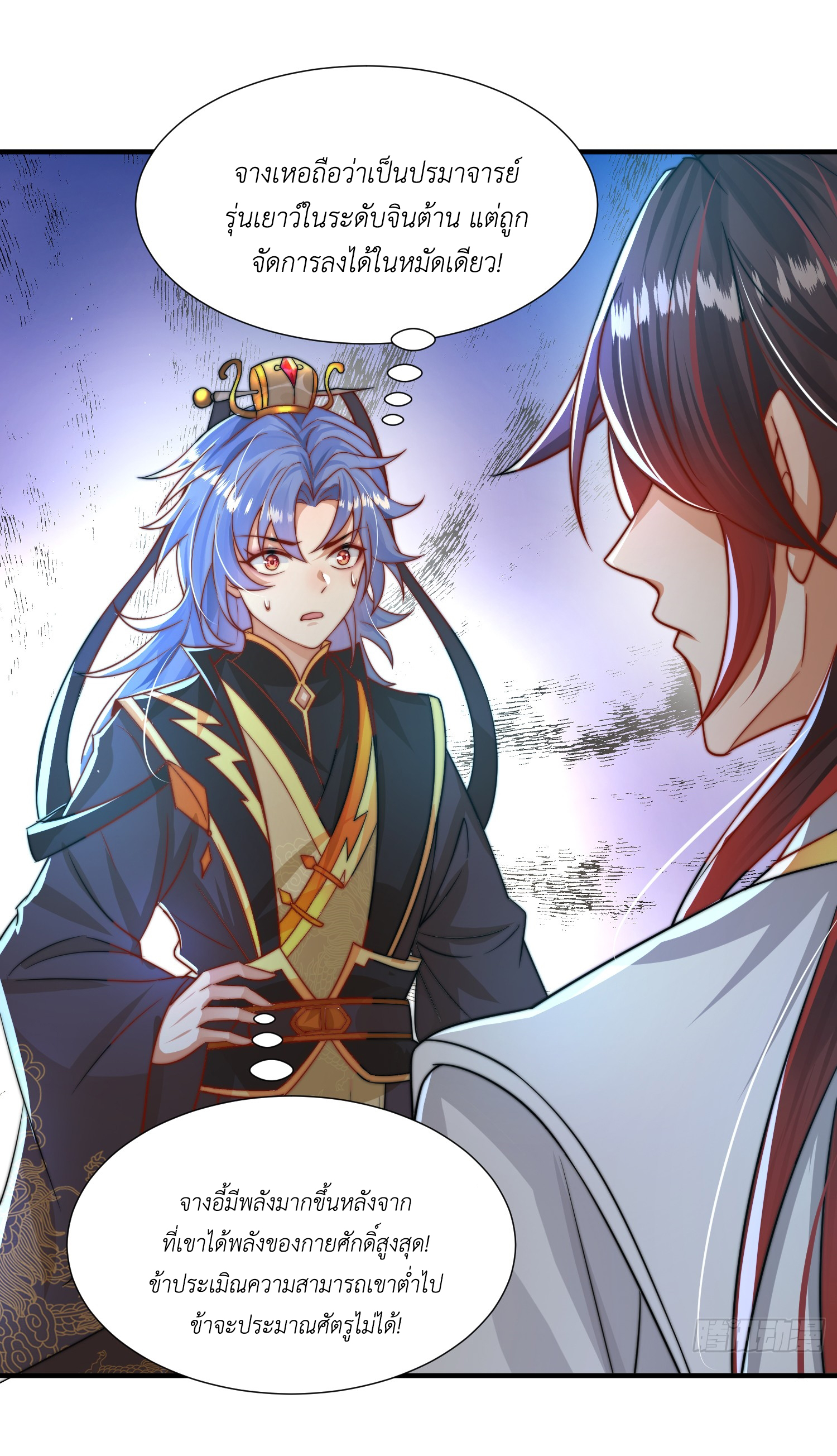 พิชิตใจท่านอาจารย์หญิงผู้งดงาม (ทันจีน) ตอนที่ 13 หน้า 20