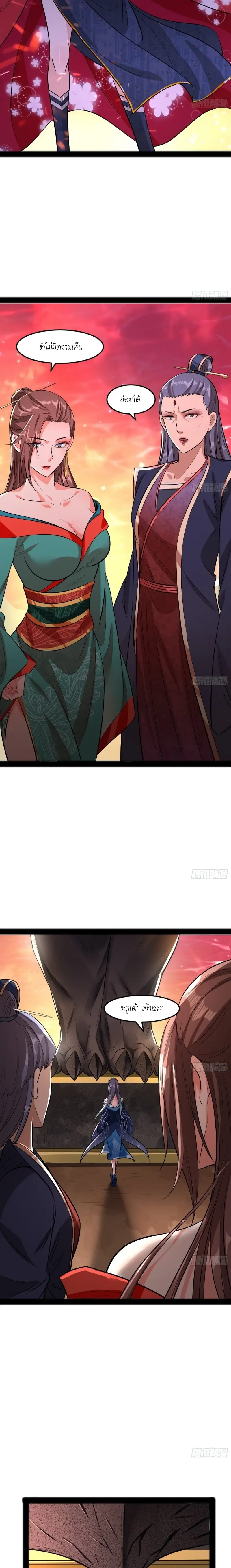 I'm an Evil God ข้าคือจักรพรรดิปีศาจ ตอนที่ 50 หน้า 14