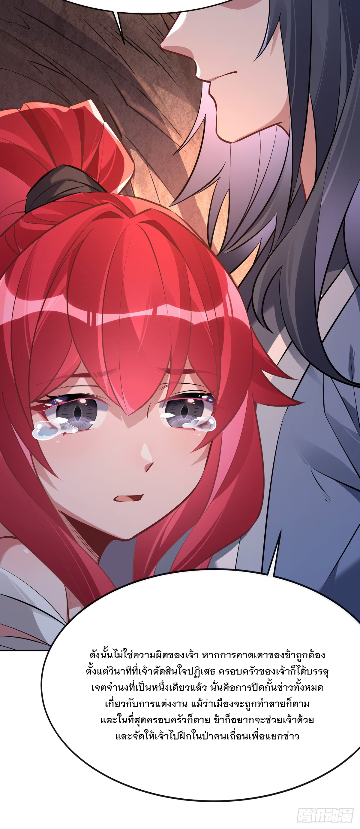 ศิษย์ของข้าล้วนมีอนาคตที่ยิ่งใหญ่ (ชนจีน) ตอนที่ 152 หน้า 44