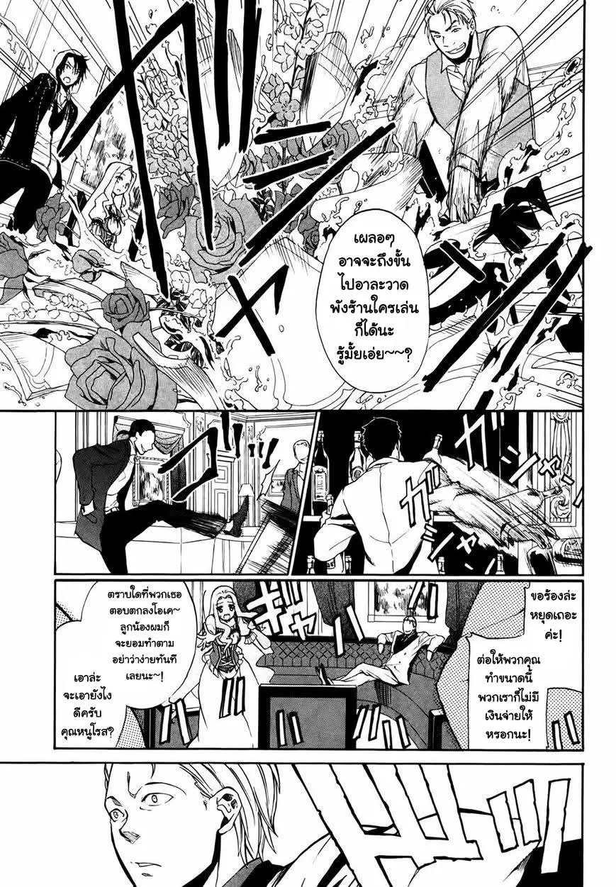Rose Guns Days Season 1 ตอนที่ 2 หน้า 3