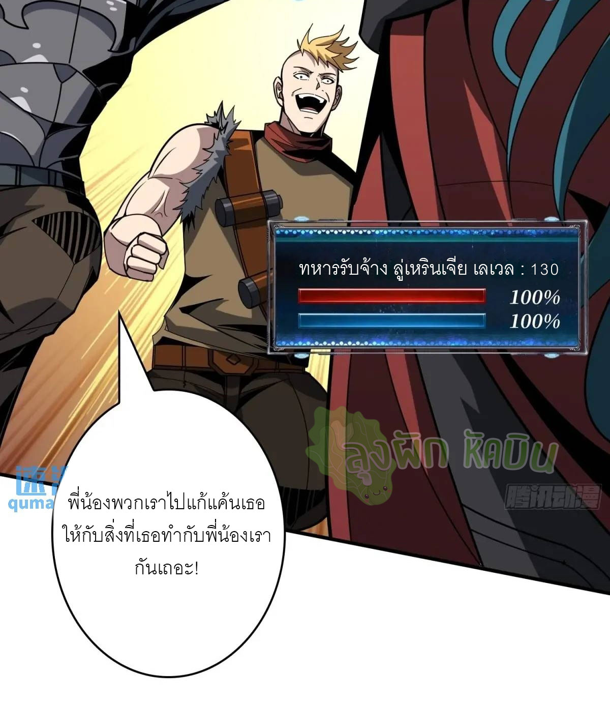 (ชนจีน) IT STARTS WITH A KINGPIN ACCOUNT - จุติจอมราชัน ตอนที่ 459 หน้า 17