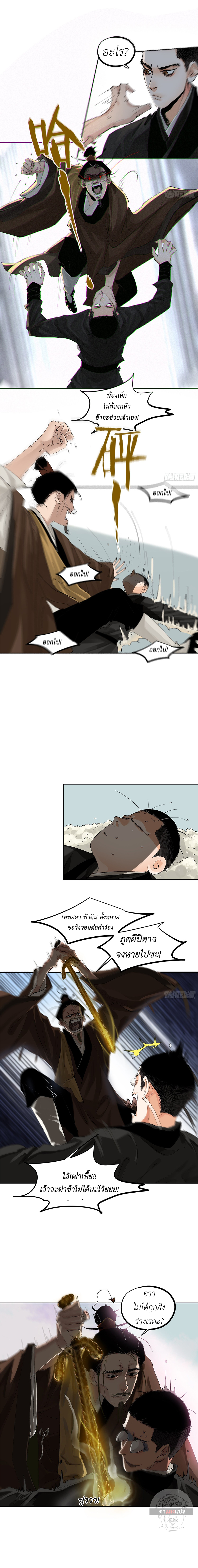 ปราชญ์ผู้ยิ่งใหญ่แห่งราชันย์กระดูกขาว ตอนที่ 44 หน้า 5
