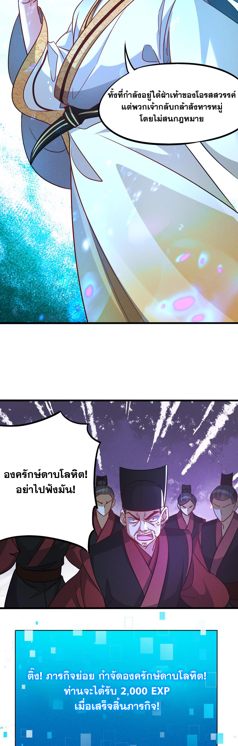 ข้ามีระบบที่สามารถอัญเชิญเทพและปีศาจได้ ตอนที่ 12 หน้า 20