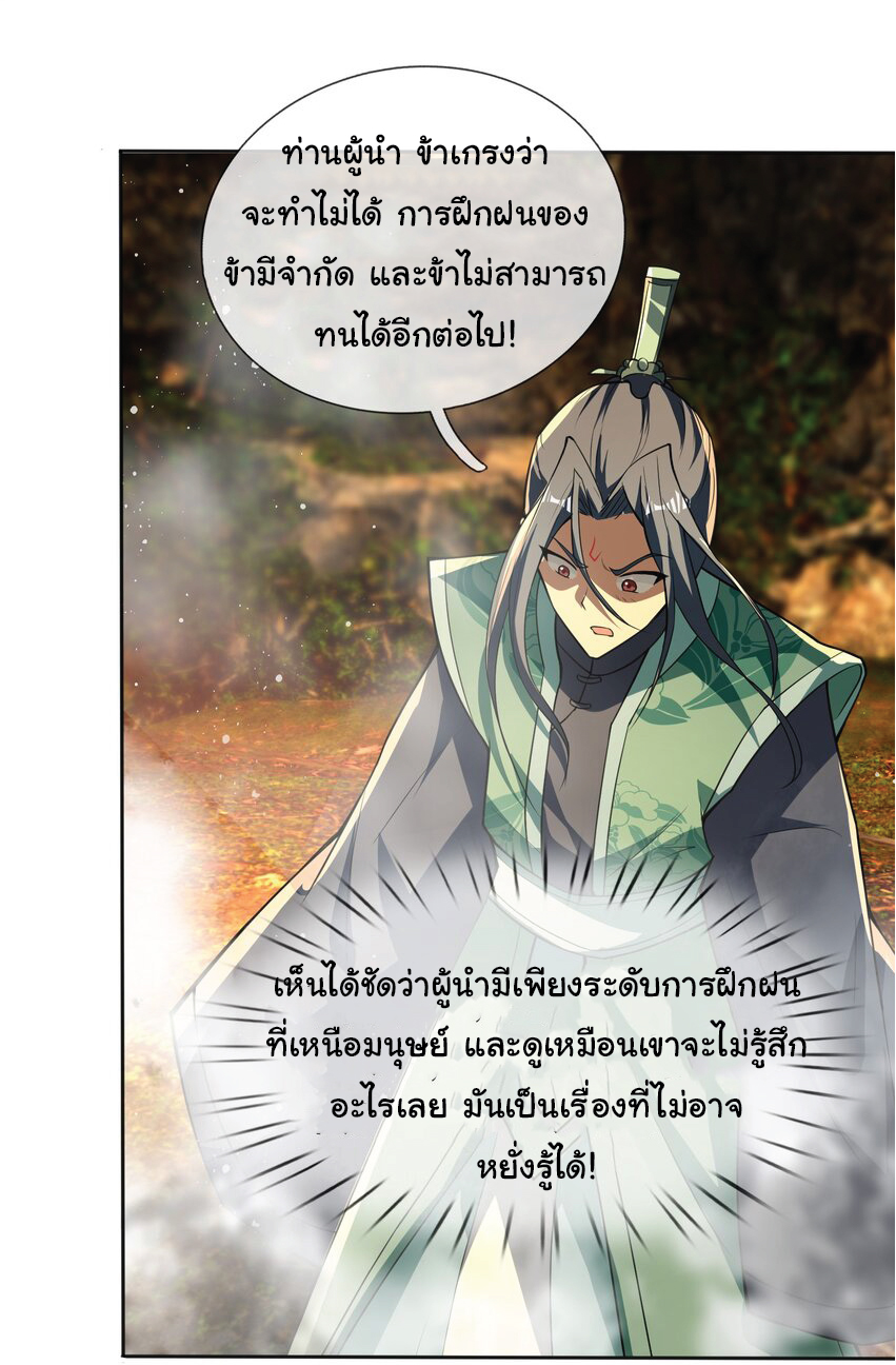 Being a Teacher is Invincible in World ตอนที่ 80 หน้า 28