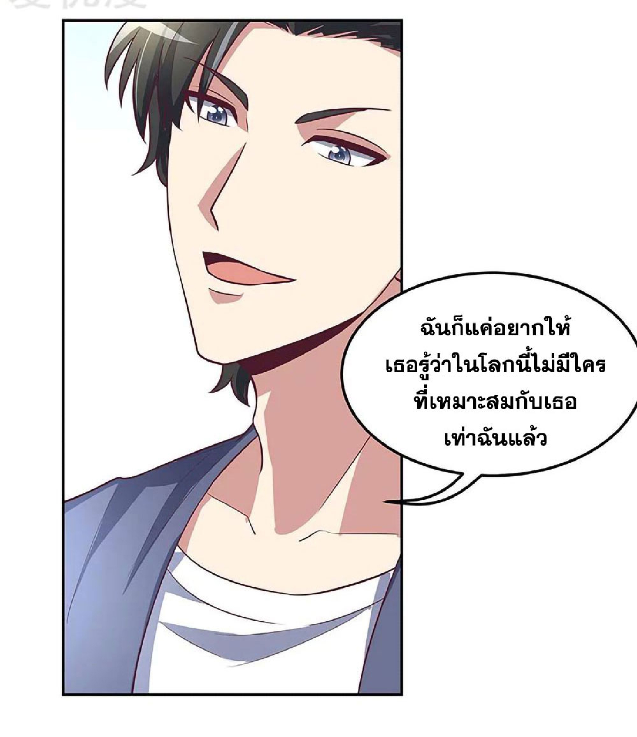 โครตเกรียนเซียนโอสด ตอนที่ 123 หน้า 38