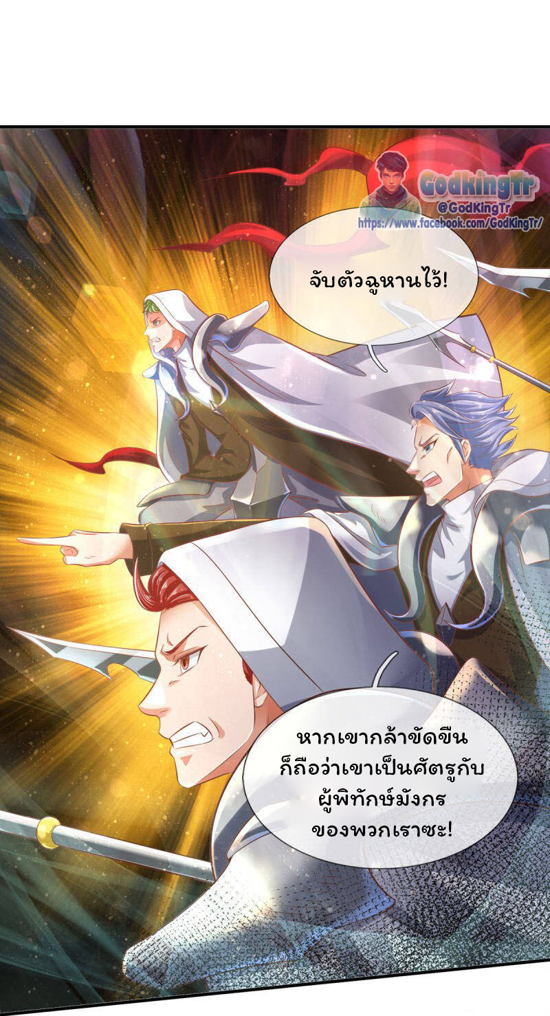 ราชาเทพนิรันดร์ (Eternal god king) ตอนที่ 241 หน้า 22
