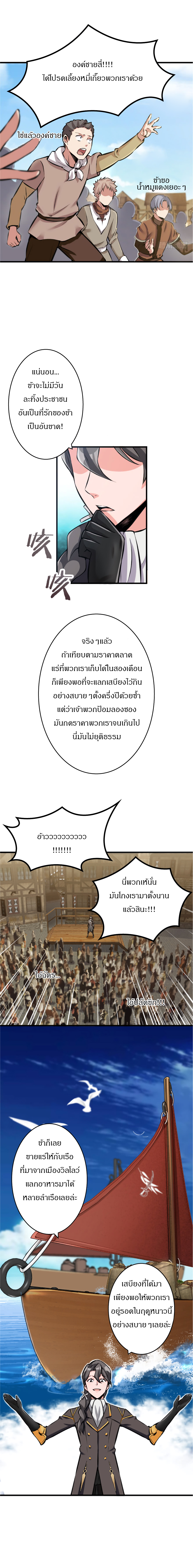 ปล่อยแม่มดคนนั้นซะ ตอนที่ 19 หน้า 4