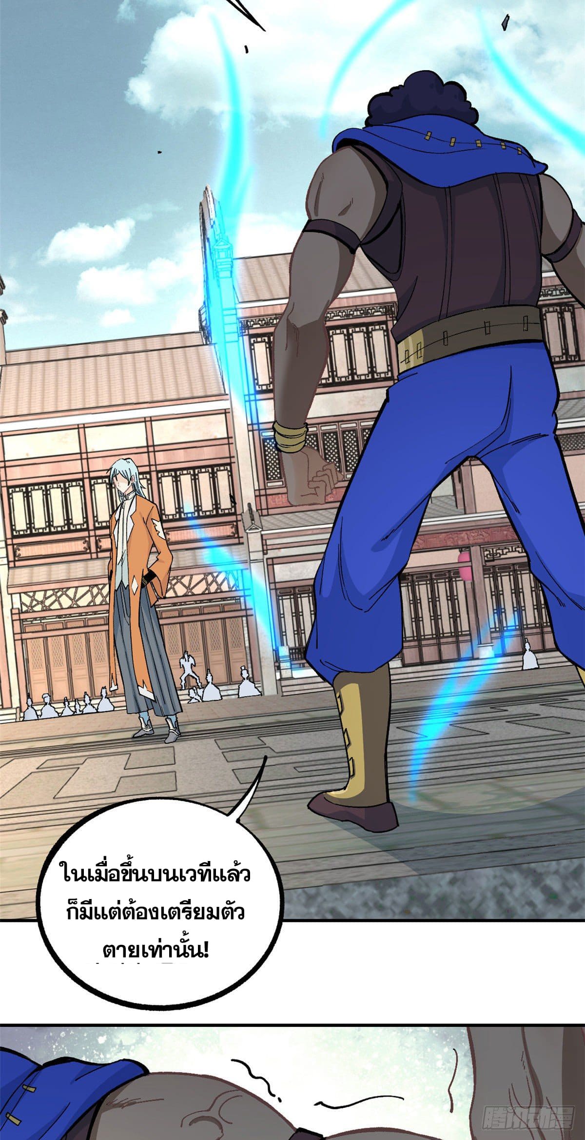 นิกายที่แข็งแกร่งที่สุด (ทันจีน) ตอนที่ 12 หน้า 23