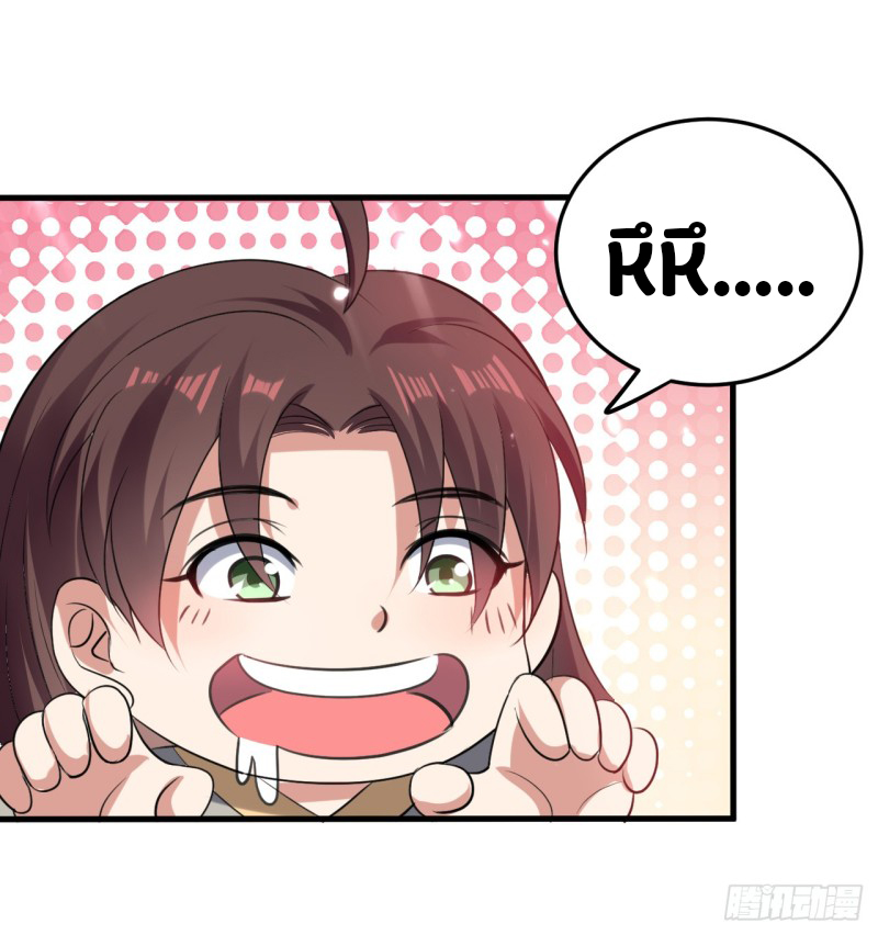 The ultimate son-in-law from different world ตอนที่ 43 หน้า 3