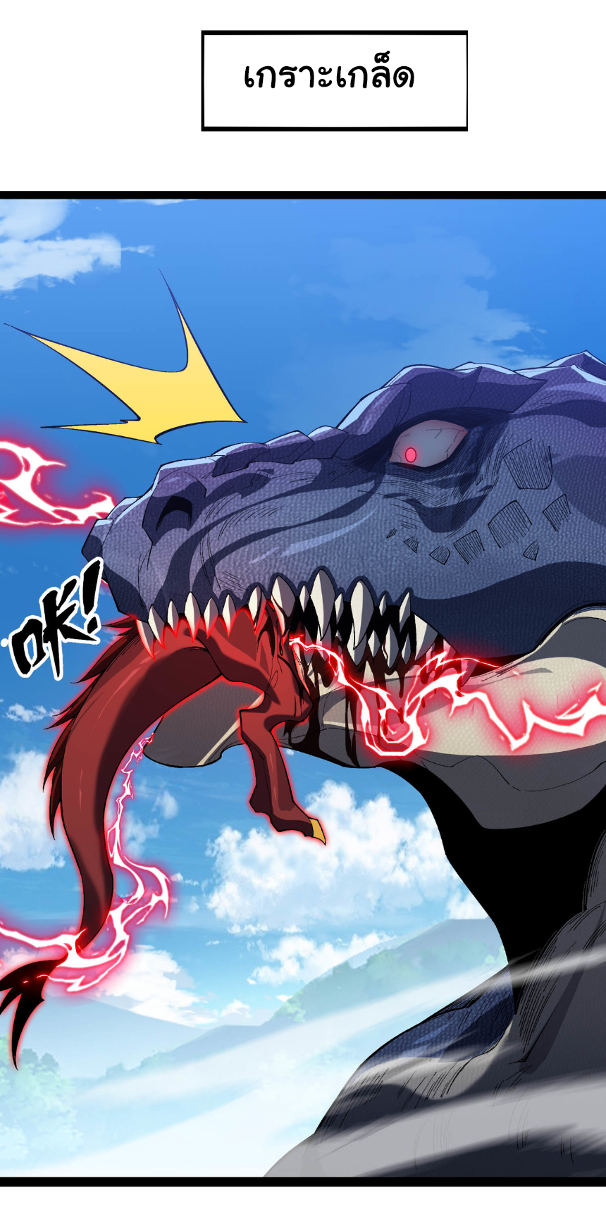 เริ่มต้นวิวัฒนาการจากปลาคาร์พสู่มังกร! ตอนที่ 30 หน้า 23