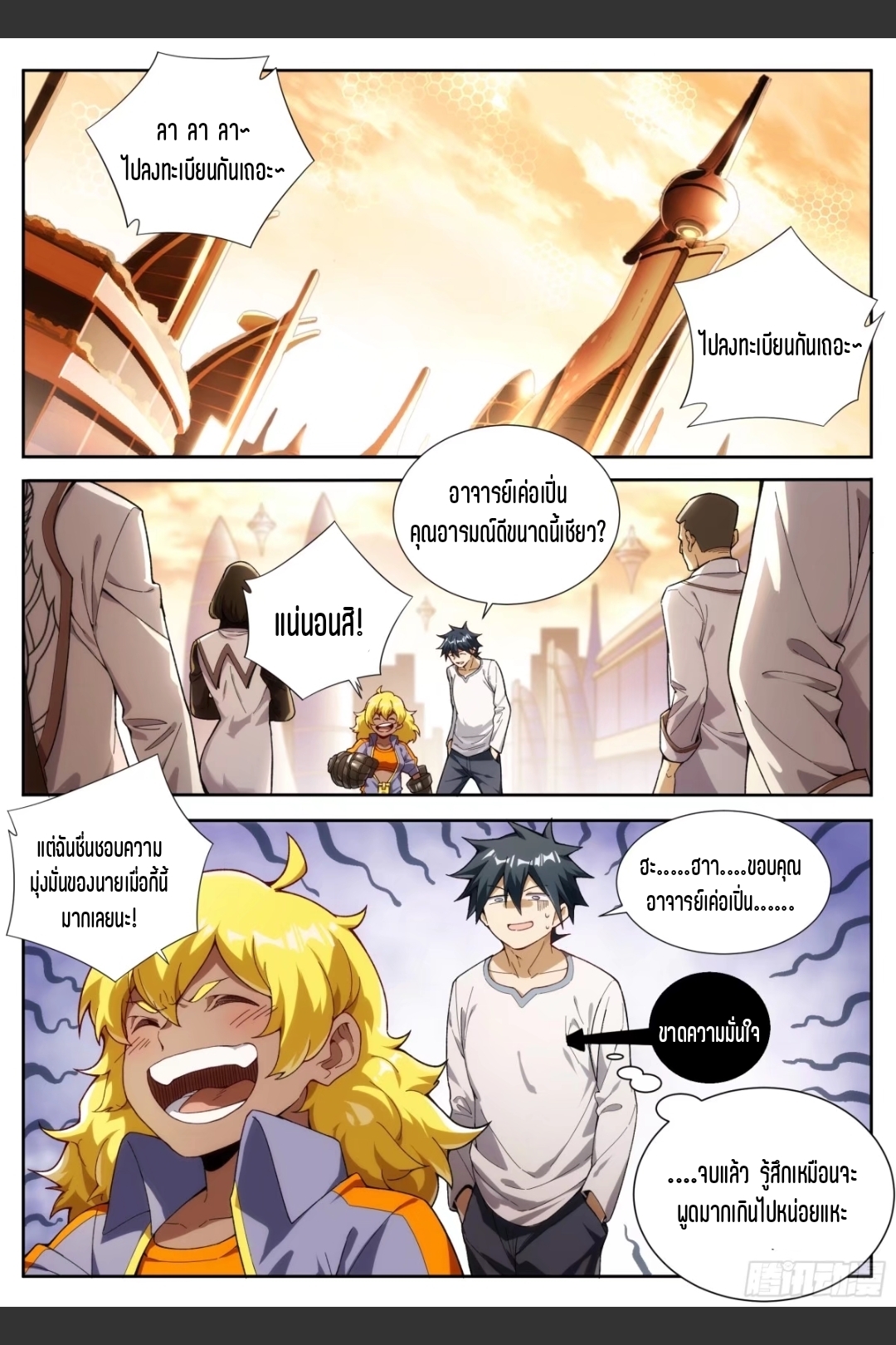 สุดยอดจ้าวจิตวิญญาณ ตอนที่ 23 หน้า 10