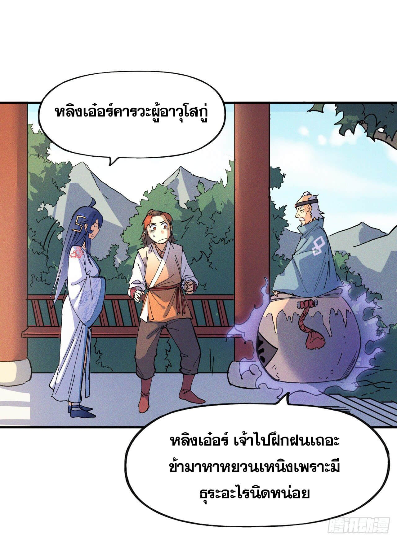 ตูข้านี่แหละเทพ (ทันจีน) ตอนที่ 5 หน้า 25