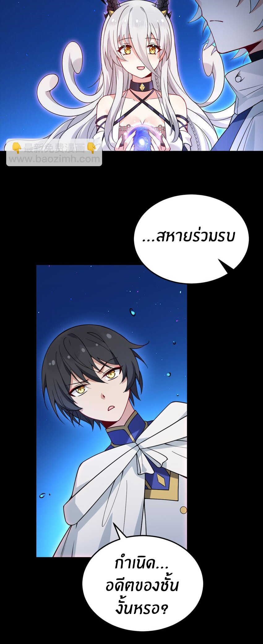 Immortal Me And Eldritch Wife ตอนที่ 54 หน้า 5