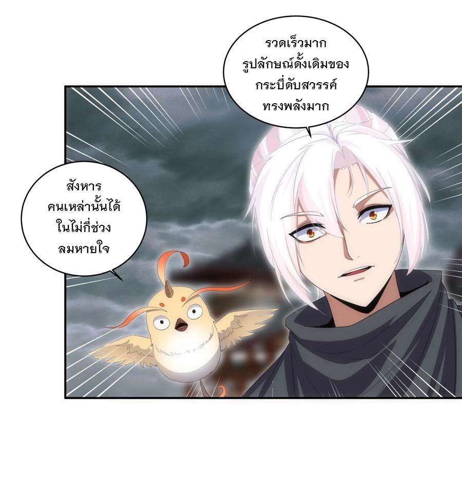 มหาเทพเอกะหมื่นบรรพกาล (จบ) ตอนที่ 67 หน้า 20