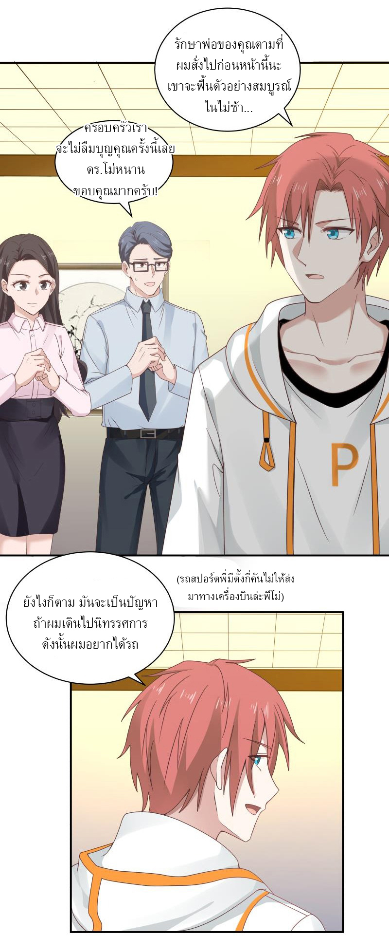 I have dragon in my body ตอนที่ 99 หน้า 5