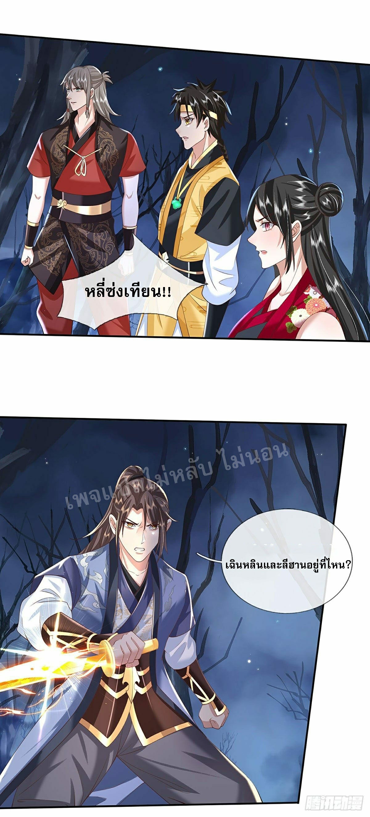 ราชันย์เทพยุทธ์มังกรผงาดฟ้า ตอนที่ 108 หน้า 4