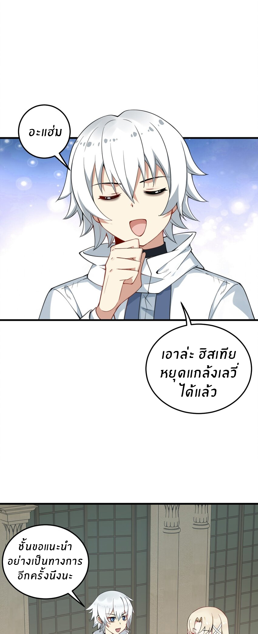 Immortal Me And Eldritch Wife ตอนที่ 22 หน้า 26