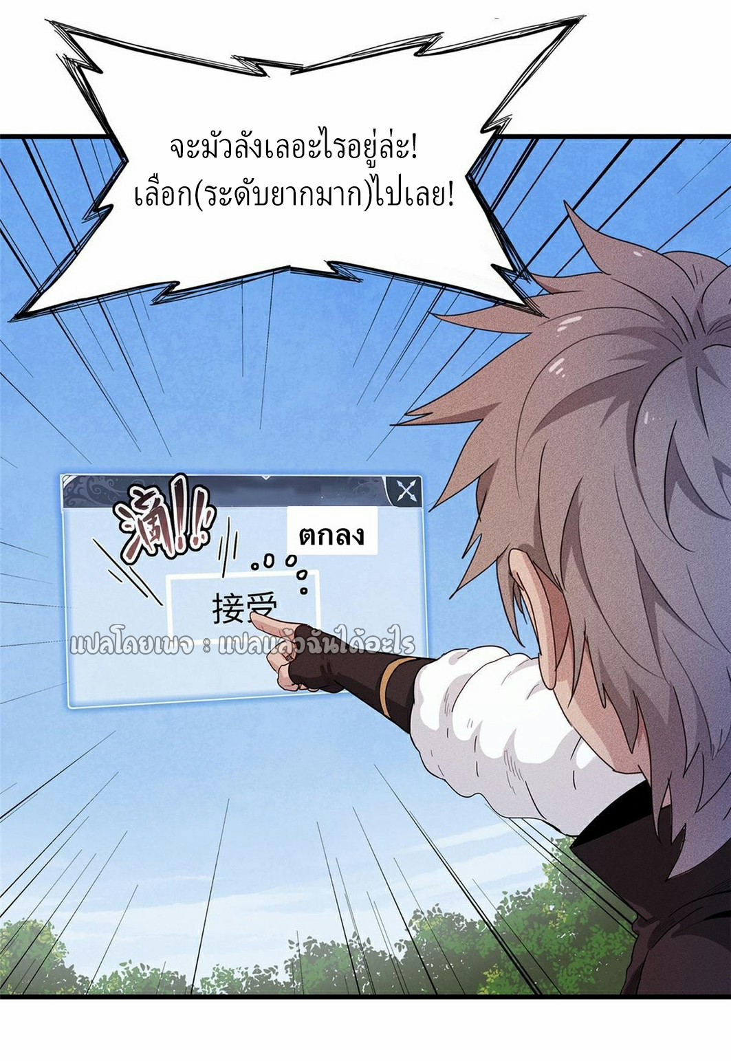 เข้ามาในเกมก็กลายเป็นเทพซะงั้น ตอนที่ 25 หน้า 17